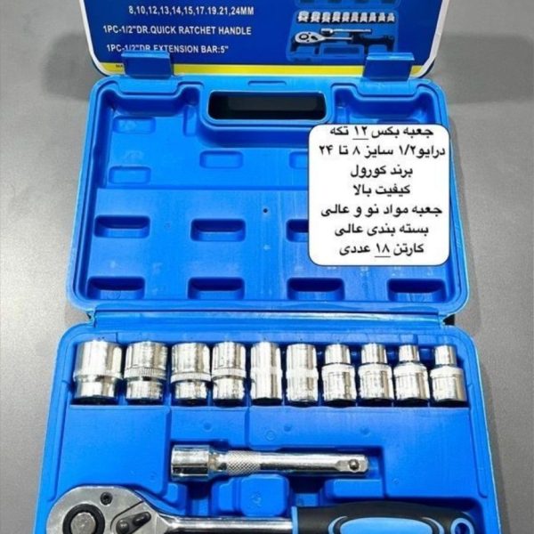 آچار بکس و سری بکس Korol 12 عددی درایو 1/2 اینچ