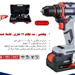 دریل شارژی براشلس ۱۳میلیمتر ماکوت کدCID122-13