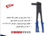 انبر پرچ دستی ماکوت MKRG10105 - تصویر 2