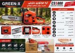 اره موتوری بنزینی گرین ایکس مدل CS5800