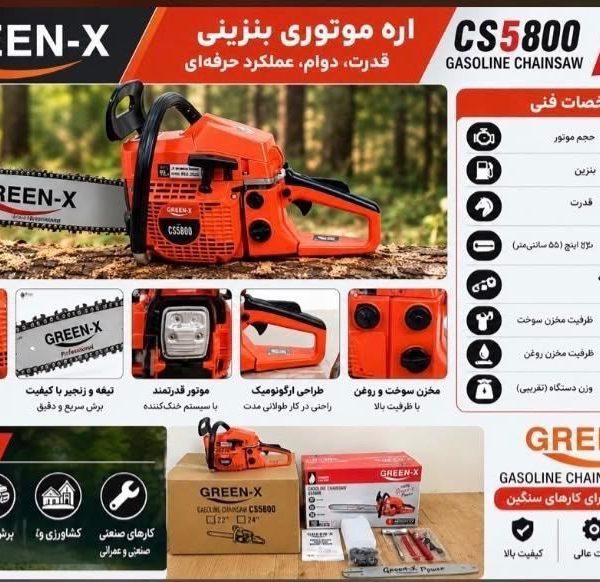 اره موتوری بنزینی گرین ایکس مدل CS5800